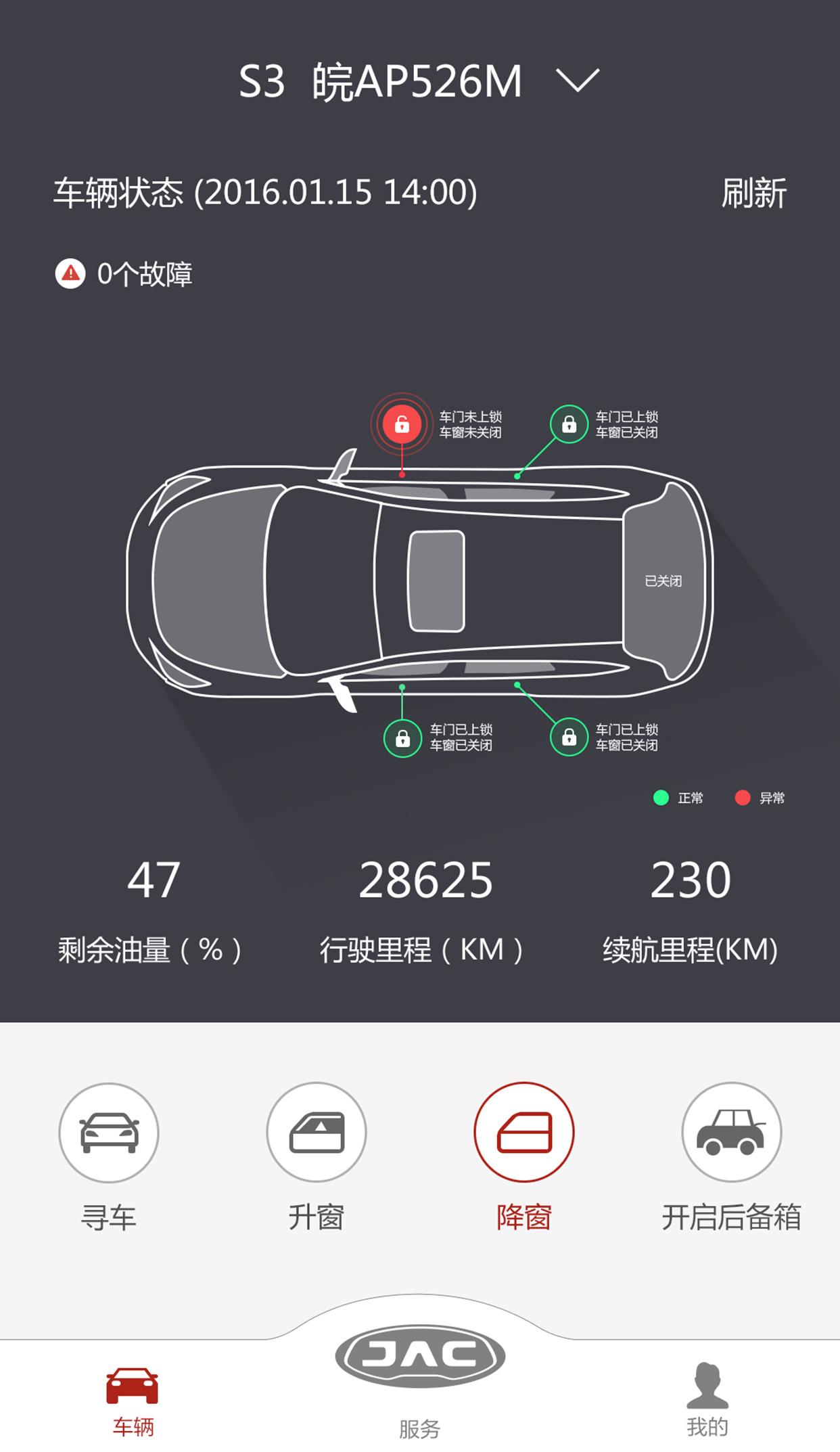 江淮車聯(lián)網(wǎng)app