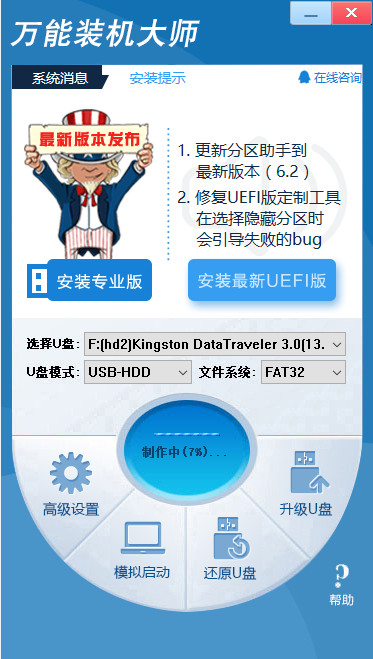 萬能裝機(jī)大師下載