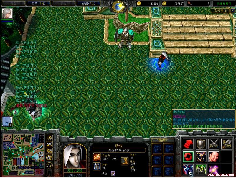 夢幻金庸群俠傳