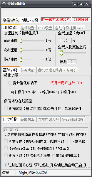 長城ol傻掛多功能輔助