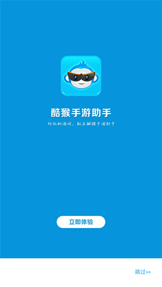 酷猴手游助手