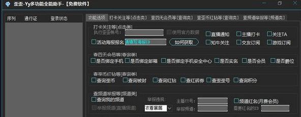 yy多功能全能助手