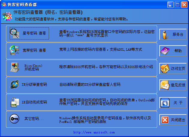 俠客密碼查看器