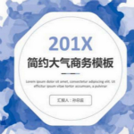 2016工作總結(jié)ppt模板 最新版 