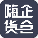 嗨企貨倉下載 v1.9.3 安卓版 