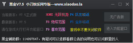 lol黑金輔助官網下載