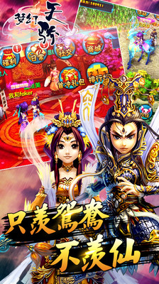 夢(mèng)幻天驕安卓版