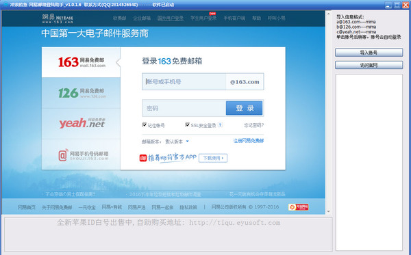 沖浪的魚網(wǎng)易郵箱登錄助手