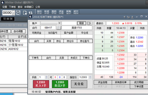 贏星期貨交易軟件下載