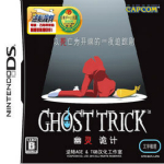 幽靈詭計中文版 完整漢化版 