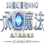 永恒魔法 V2.0.54 官方版 