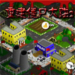 重建僵尸大陸2 v1.4 中文版 