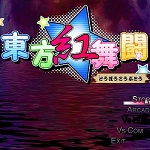 東方紅舞斗中文版 V1.0 免費版[網盤資源] 