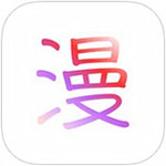 獵奇漫畫app V2.0.1 iPhone版 