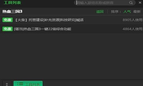 新浪熱血三國(guó)3快速升級(jí)輔助工具下載 v2.2.8 免費(fèi)版圖2