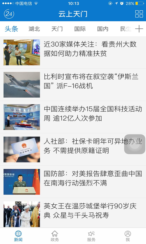 云上天門app下載 v1.0.9 安卓版圖2