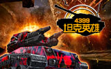 坦克英雄客戶端 官方版 