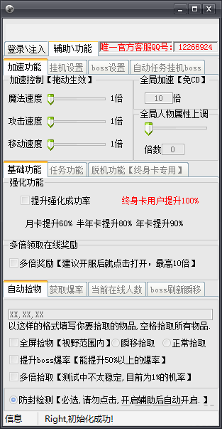 范偉打天下全能輔助