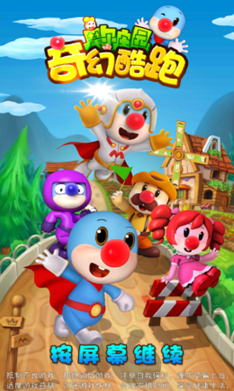 摩爾莊園奇幻酷跑手游