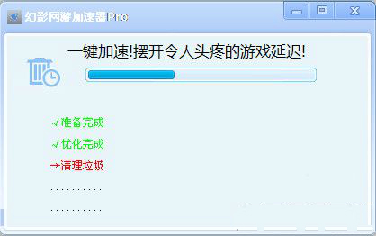 幻影網(wǎng)游加速器
