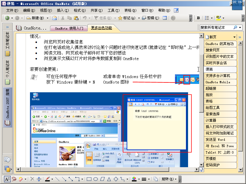 OneNote 2007