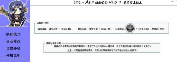 lola8換膚寶盒下載