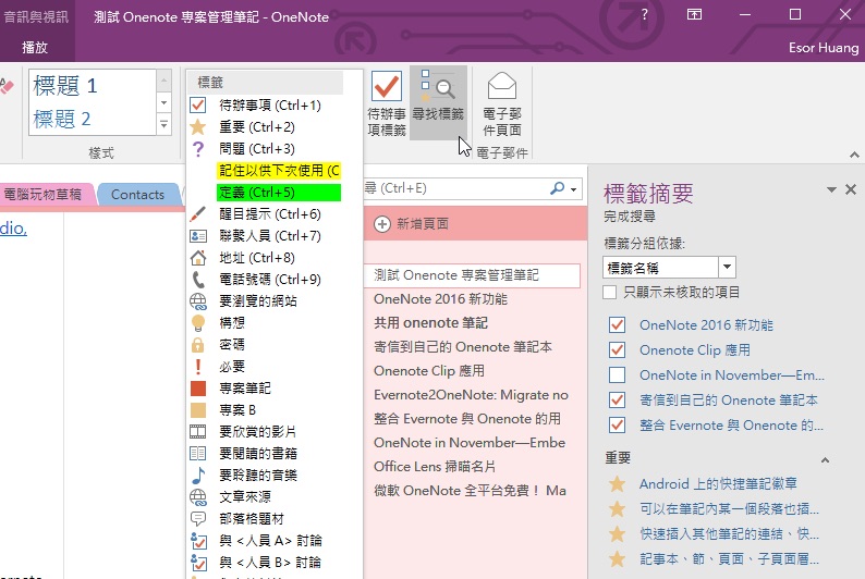 OneNote 2016