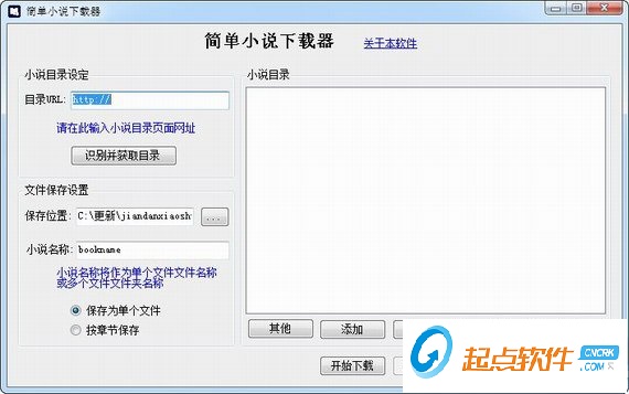 簡單小說下載器下載