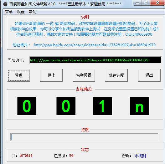 百度云加密文件破解器