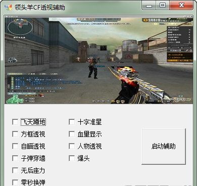 CF透視輔助最新版