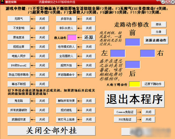 流星蝴蝶劍修改器