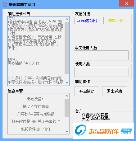 造夢西游3黑夜輔助