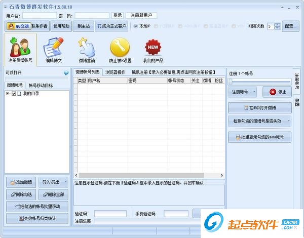 石青微博群發(fā)軟件
