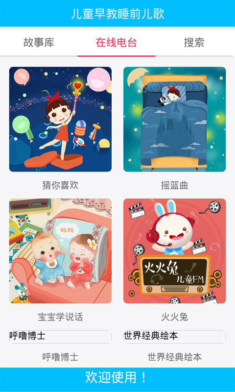 寶寶聽兒歌巴士app