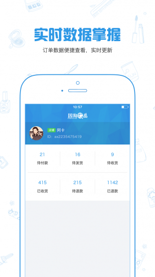 因淘賣(mài)家下載