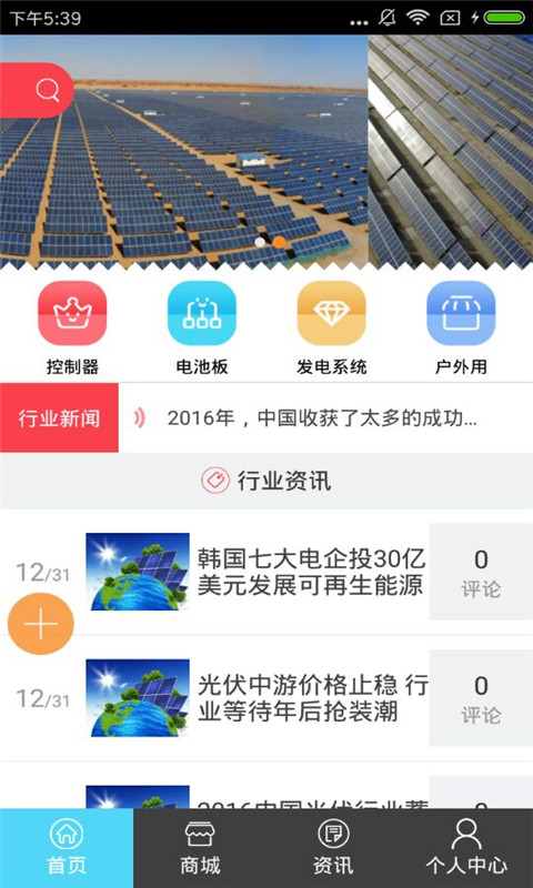 光伏網(wǎng)安卓版