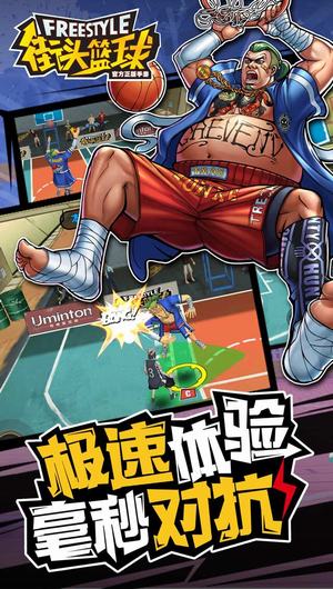 騰訊街頭籃球ios