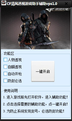 CF清風(fēng)透視輔助