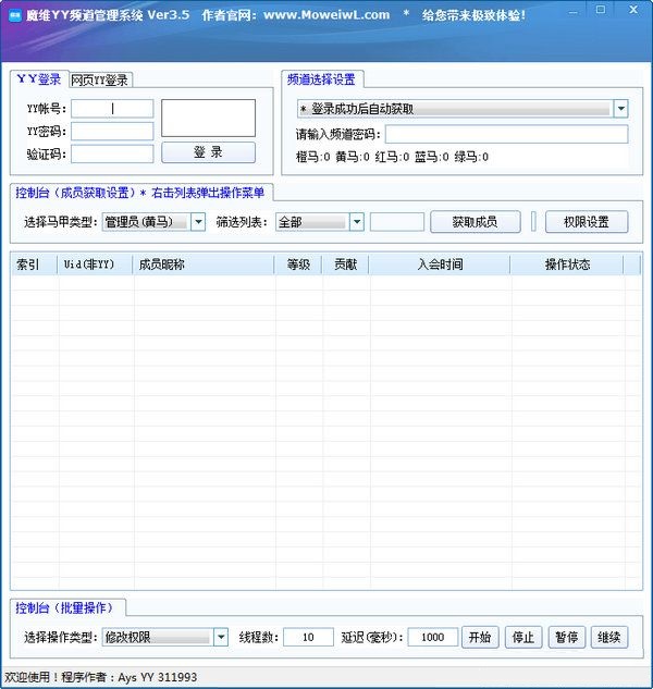 魔維YY頻道管理系統(tǒng)
