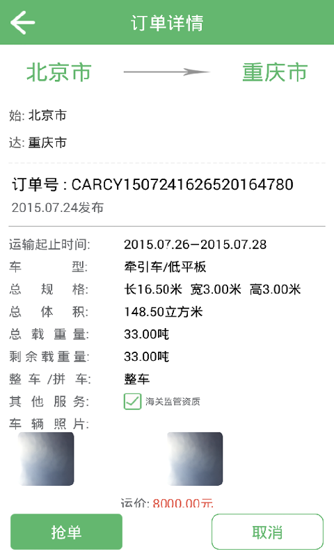 卡運(yùn)超市貨主端