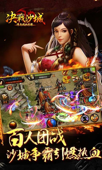 決戰(zhàn)沙城九游版 
