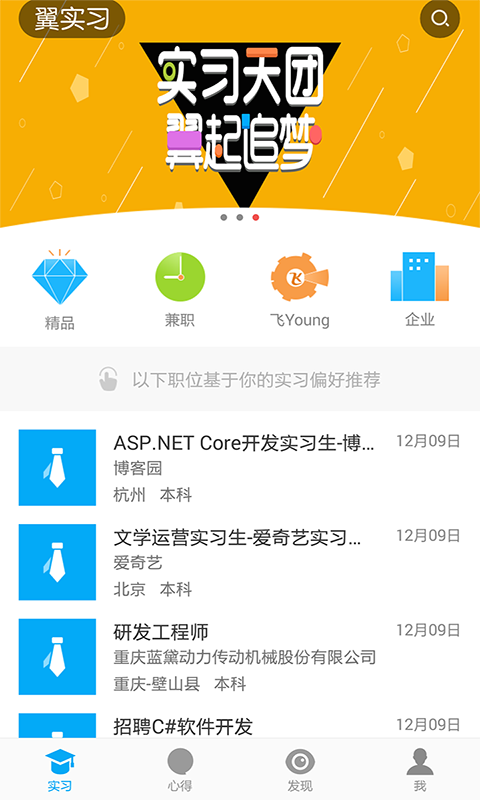 翼實(shí)習(xí)app