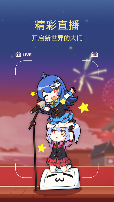 嗶哩嗶哩動(dòng)畫手機(jī)版