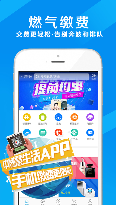 中燃慧生活下載