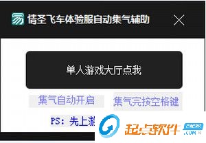 qq飛車體驗服輔助