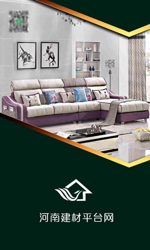 河南建材平臺(tái)網(wǎng)app