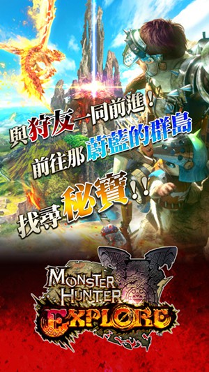 怪物獵人探險(xiǎn)手游