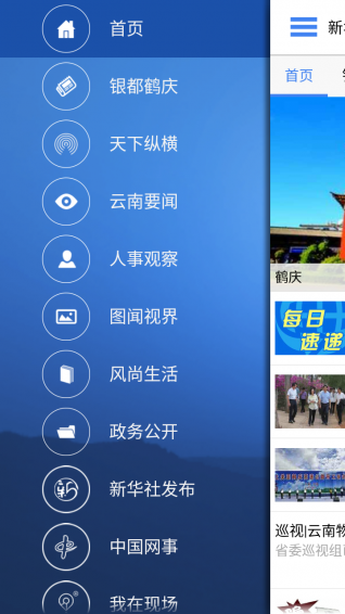 云南通鶴慶縣app