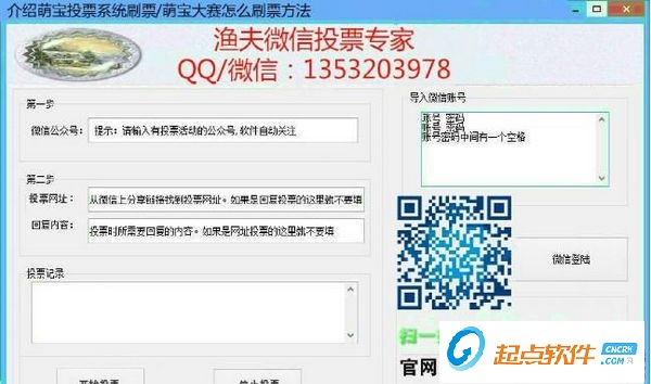 萌寶投票系統(tǒng)是