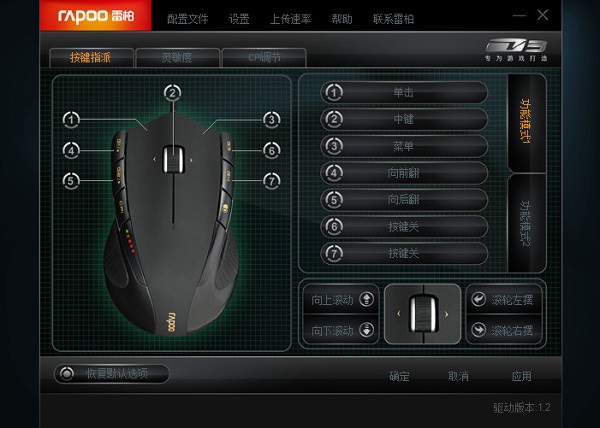 雷柏v3鼠標(biāo)驅(qū)動(dòng)下載